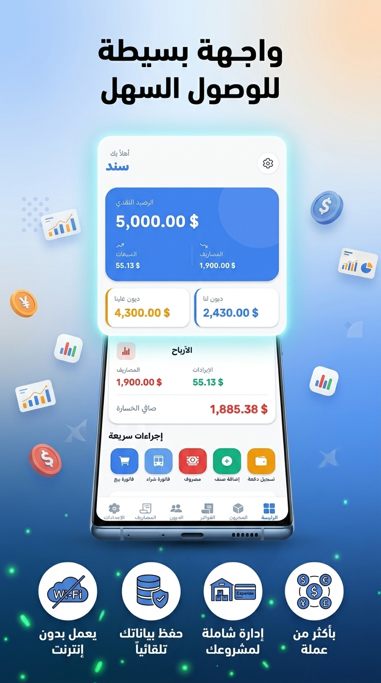 الواجهة الرئيسية: الرصيد النقدي والديون والإجراءات السريعة