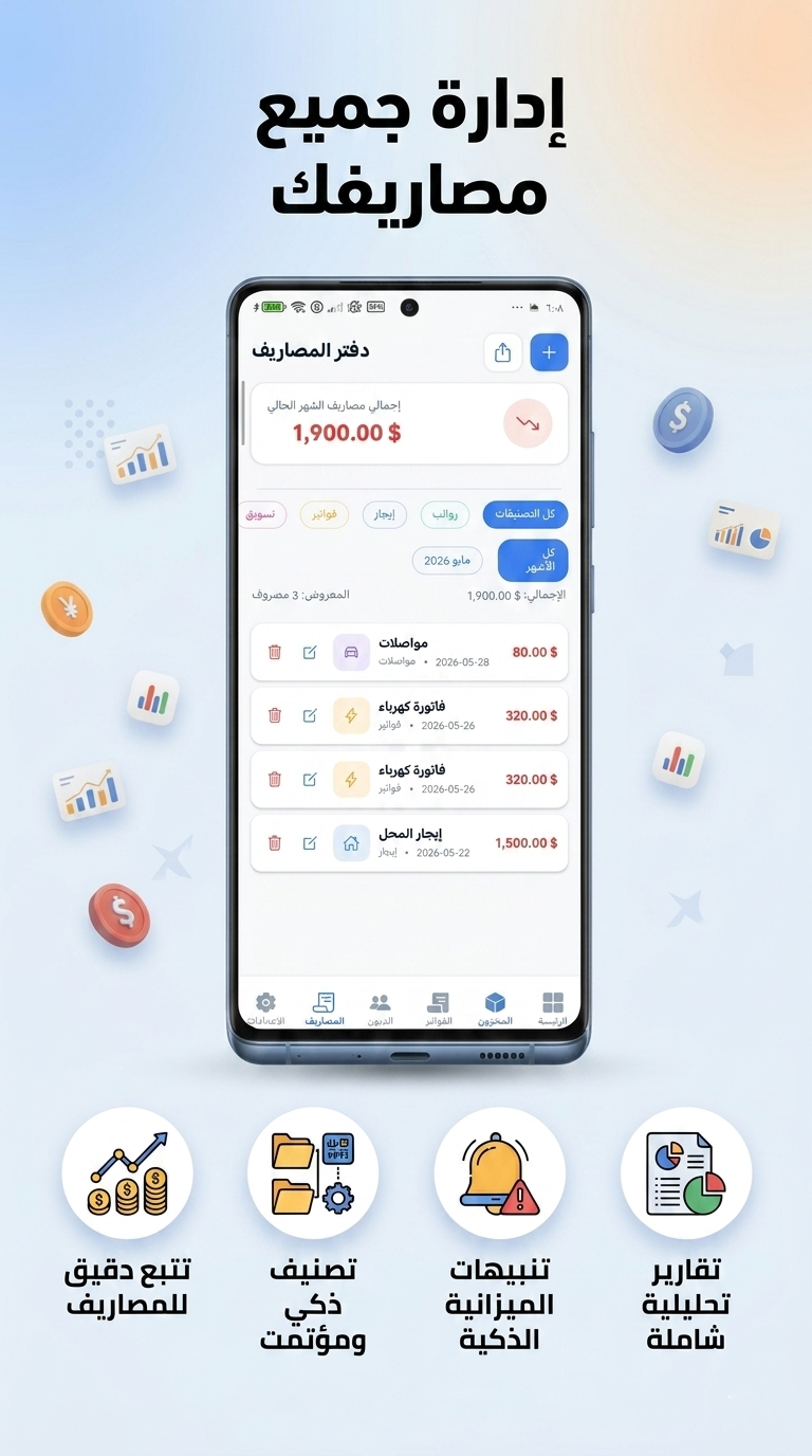 دفتر المصاريف: إجمالي الشهر والتصنيفات والقائمة