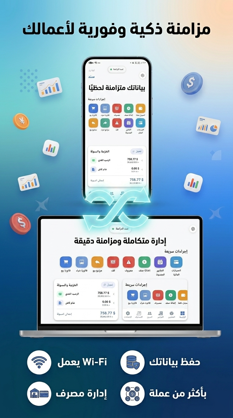 مزامنة ذكية بين الهاتف والكمبيوتر لنفس البيانات